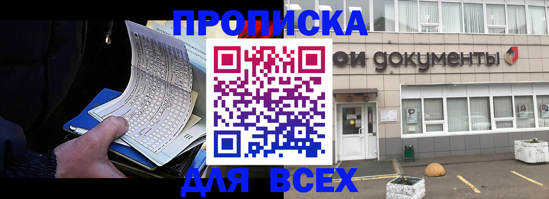 прописка для кредита в Коломне